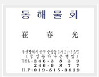 동해물회